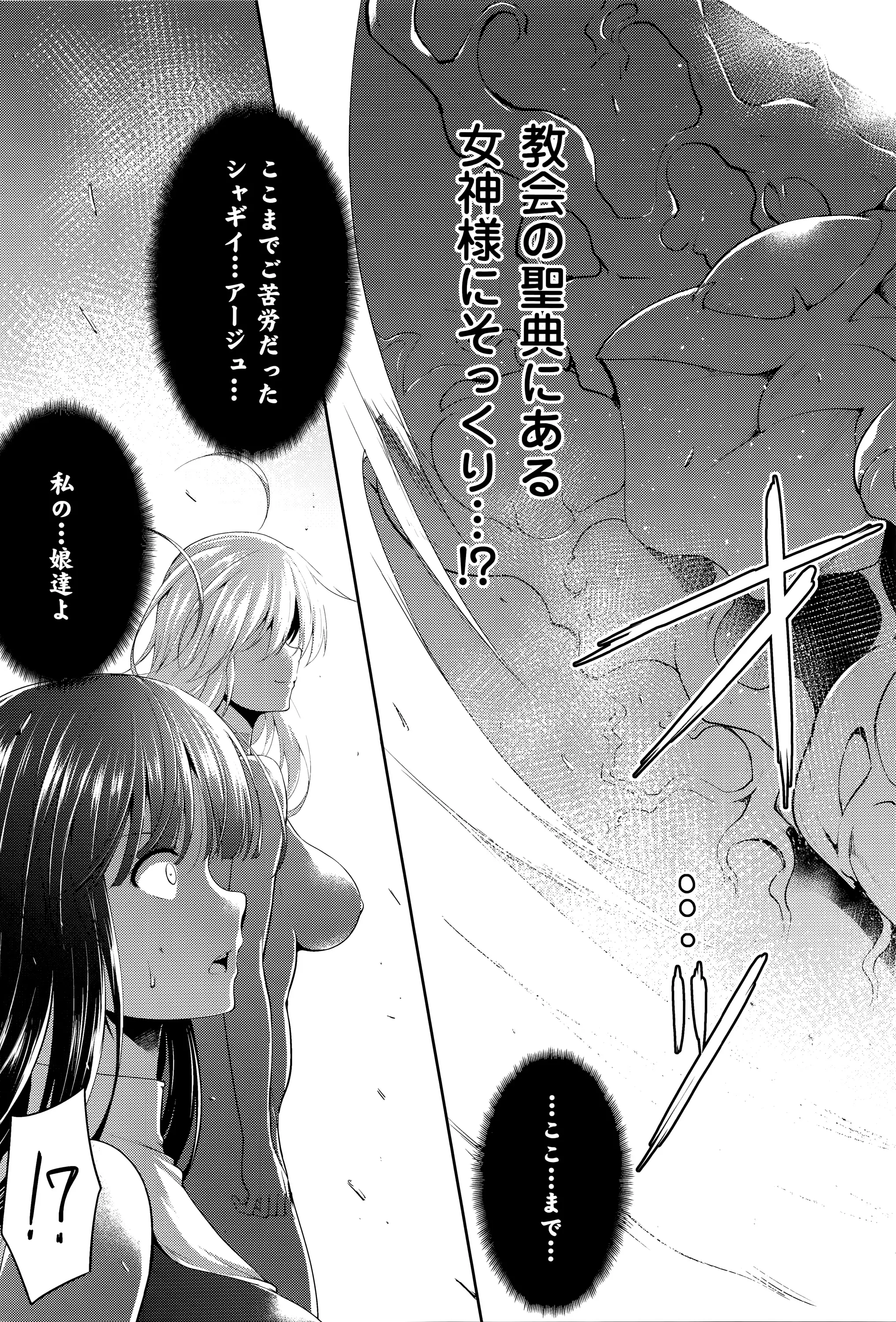 Ikusa Otome, Kairaku ni Nomareiku