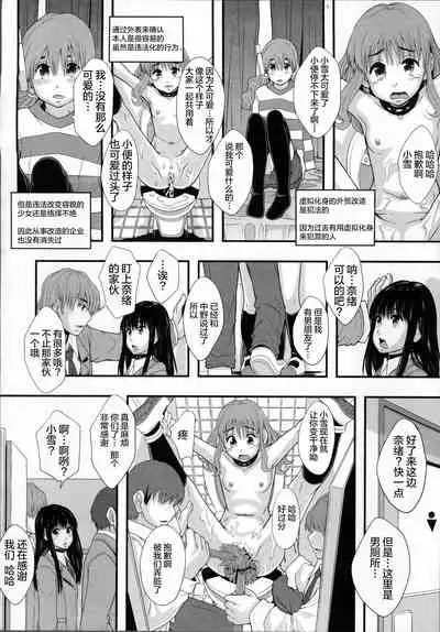 Seikou Ningyou to, Watashi - Fuckdoll and I