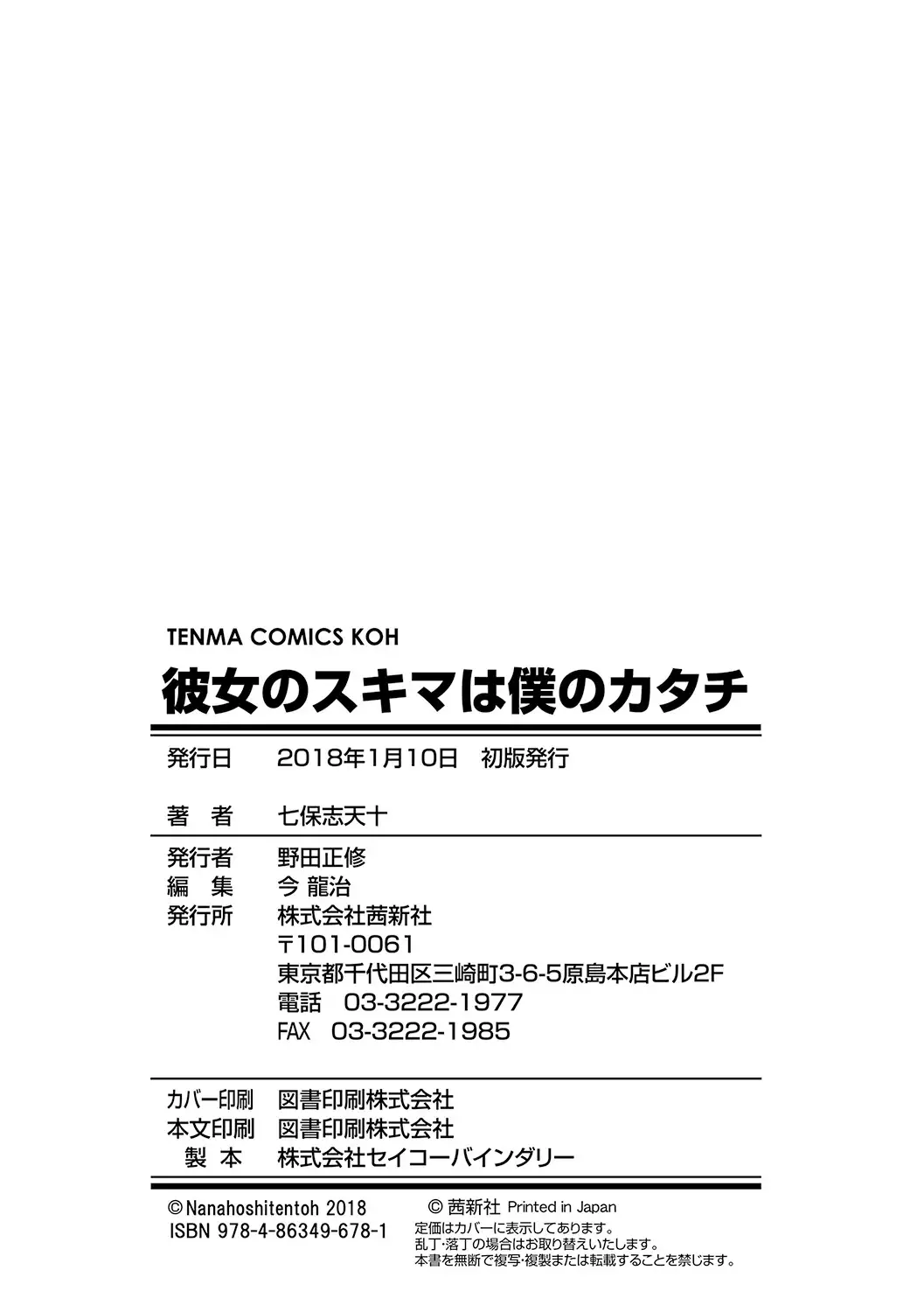 Kanojo no Sukima wa Boku no Katachi
