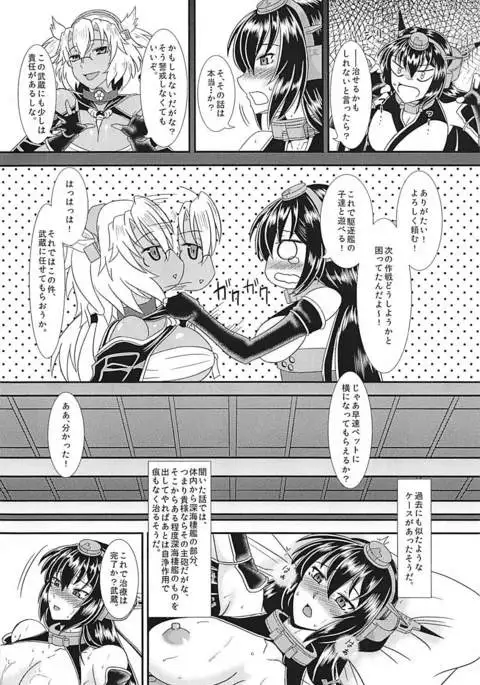Musashi no Araryouji ~Nagato ni Nani ga Haeta Hen~