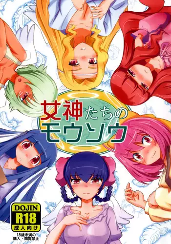 (C82) [BOOK SLOPE (Kotou)] The Goddesses Delusion (The World God Only Knows) [English] [Life4Kaoru]