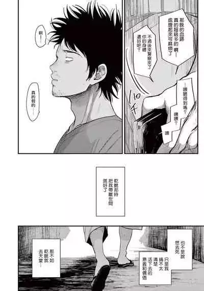 One Room Angel Ch. 1-6