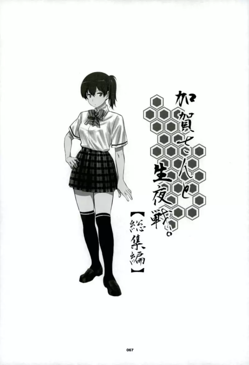 Kaga-san to Nama Yasen.