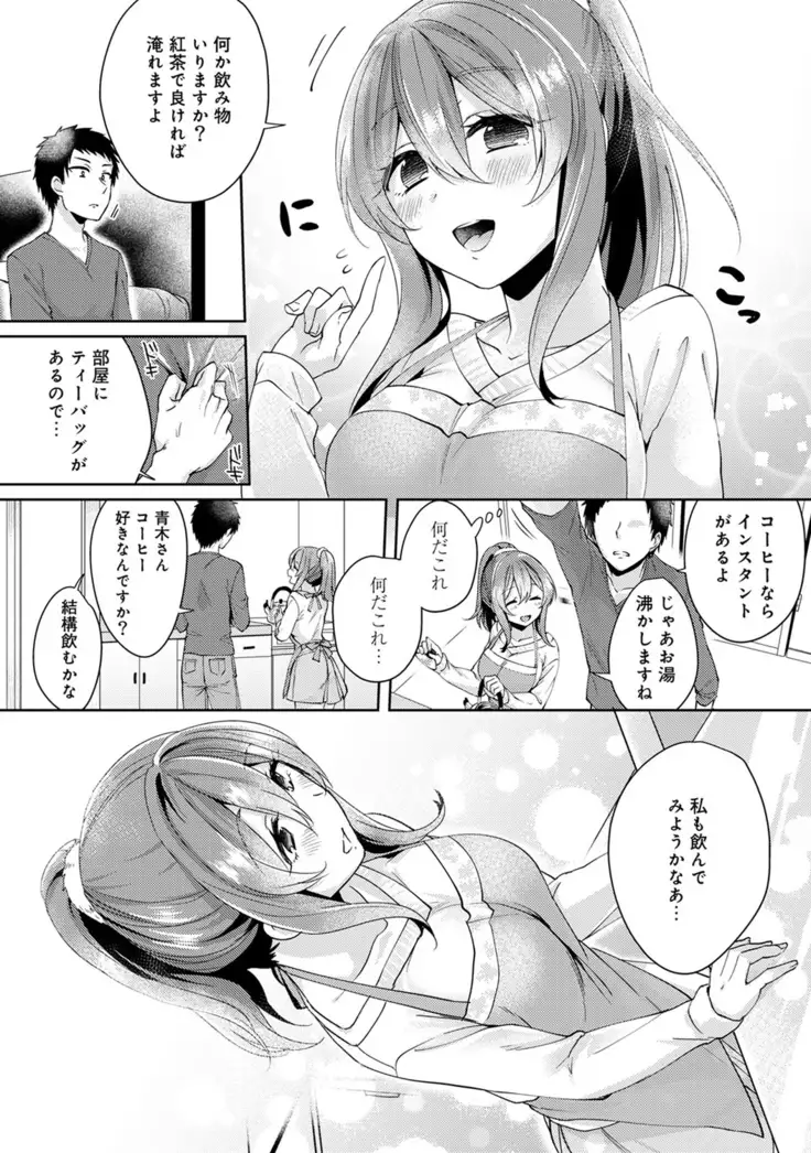 Omocha yori iino? honto no H oshiete kudasai Ch.01-10