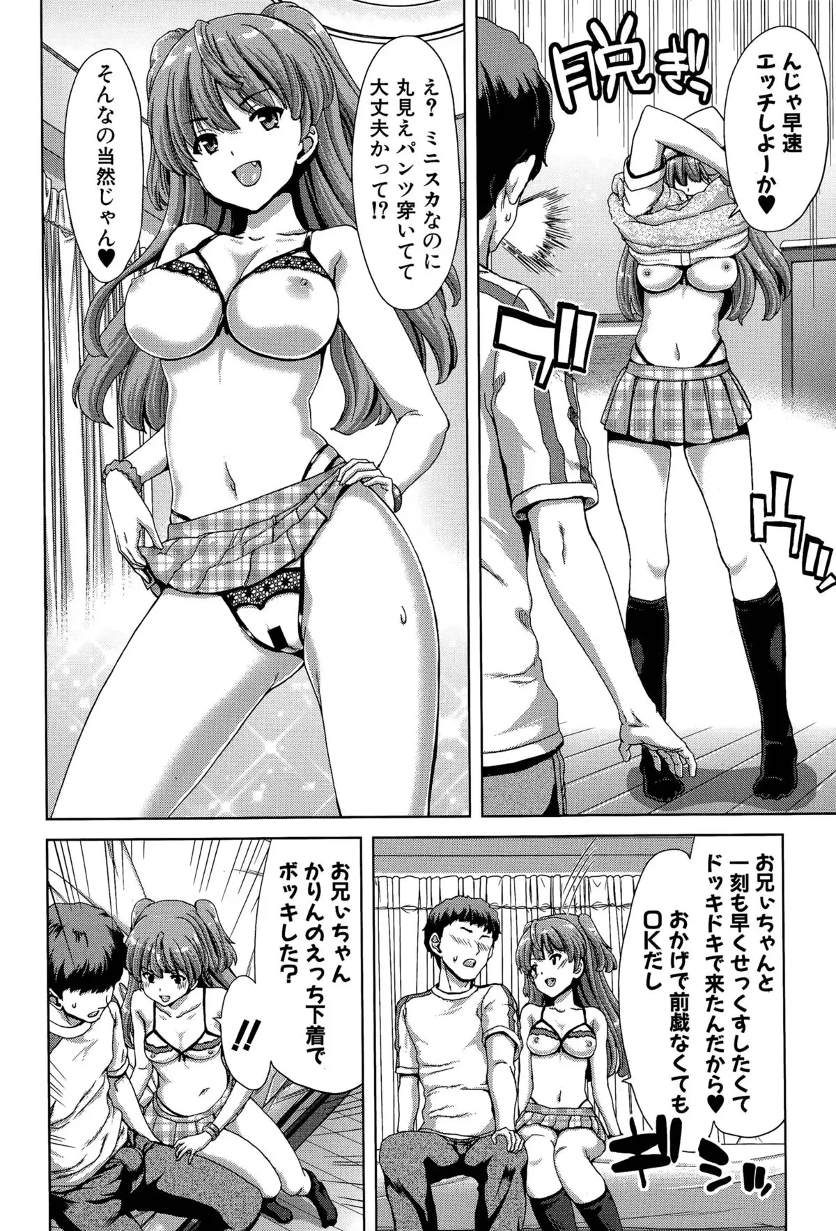 Imouto Sei Shoudou Ch. 1-2