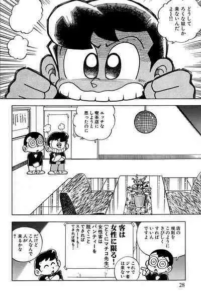 Maichiingu Machiko Sensei book pink