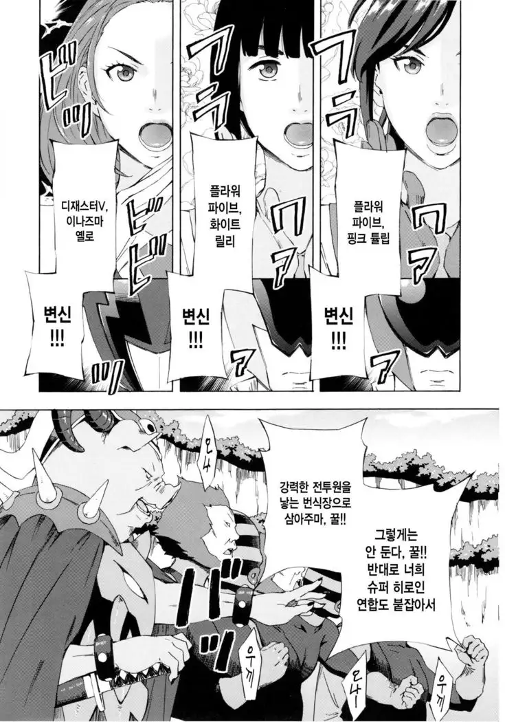 Dai Buta Shougun no Gyakushuu ~Superheroine Taisen~