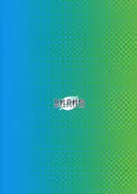 (C80) [Akusei-Shinseibutsu (Nori)] Aoba - Blue:Leaf (Pokemon) [English] {Risette}