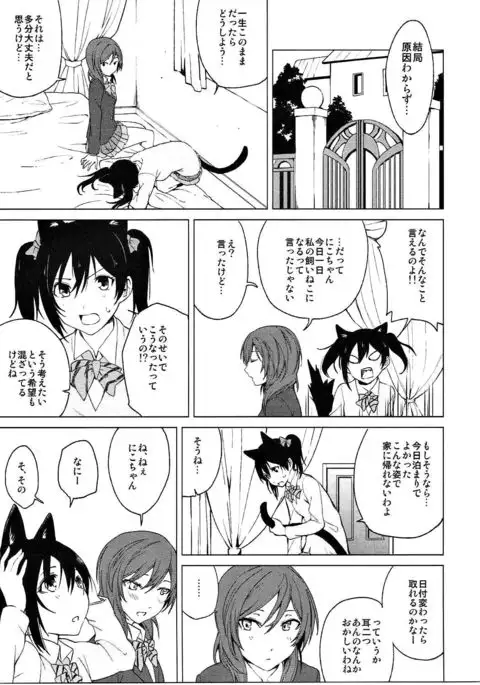 にこまきにゃんにゃん本
