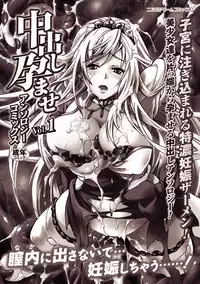 [Anthology] Nakadashi Haramase Anthology Comics Vol.2 [Digital]