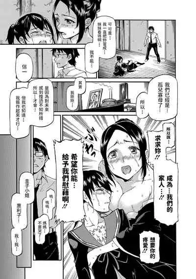 [Raita] Kokui no Hina (Sailor Mofuku no Shoujo) [Chinese] [Digital]