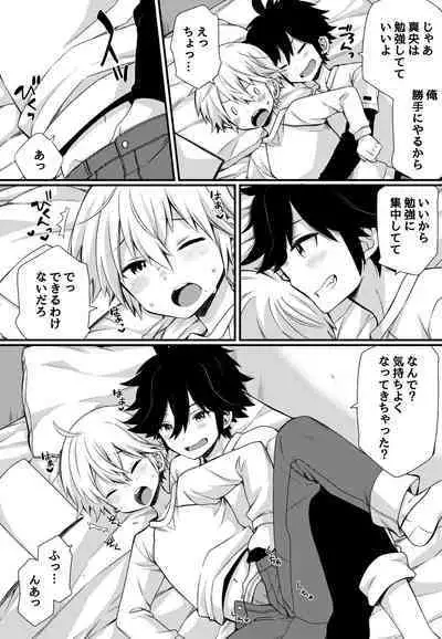 Boku to Ecchi na Roommate ～Boku mo aitsu mo Gaman ga dekinai!～