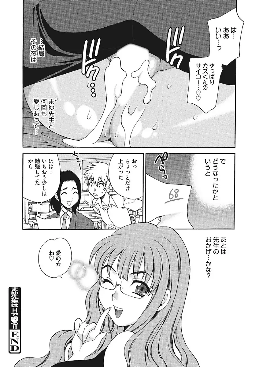 生意気カノジョのしつけ方