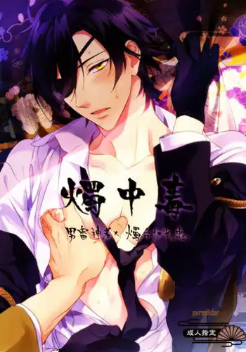 Tada, Aishiteiru Sore dake no Hanashi