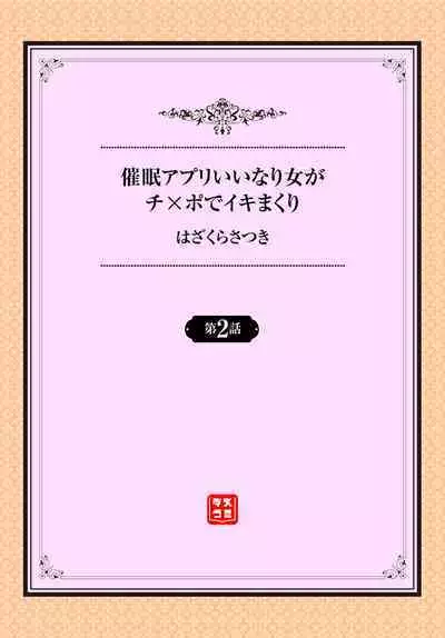 Saimin Appli Iinari Onna ga Chinpo de Ikimakuri Ch. 2