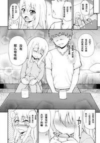 (C85) [HJUKISM (Hikoma Hiroyuki)] Illya Doll (Fate/kaleid liner Prisma Illya) [Chinese] [CA个人汉化]
