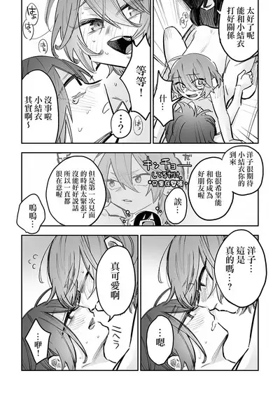Share House ～DOKIDOKI ！？ 3P Yuri SEX | 合租房屋心跳加速！？3P百合SEX