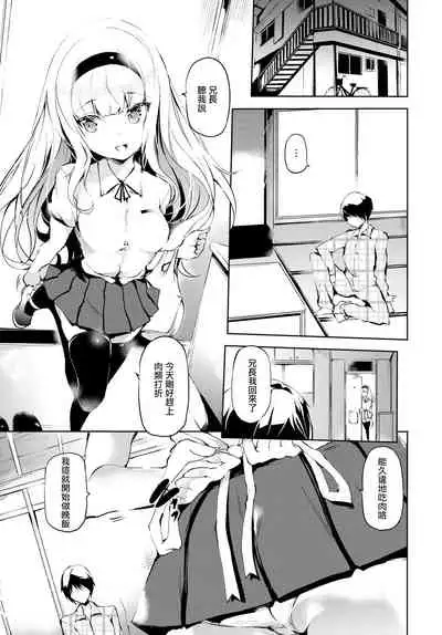 [Ushiro Muki] Oniisama e | 致兄长 (COMIC BAVEL 2020-11) [Chinese] [暴碧汉化组] [Digital]