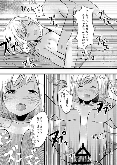 Ro-chan wa Asa kara Teitoku to Ecchi Shitai!