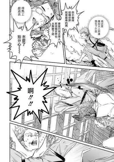 World's End Blue Bird | 末世青鸟 Ch. 4-8