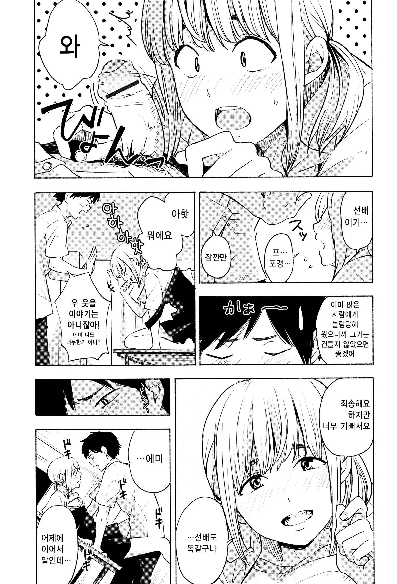 Koe o Kikasete
