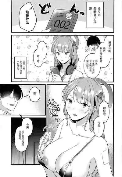 Sensei, Kimochi Ii?
