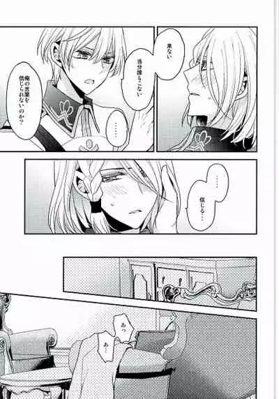 Ouji-sama to Seiryaku Kouyuu