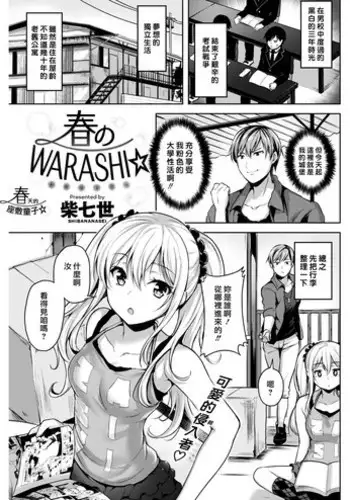 [Misato Nana] Itazurana Yubisaki (COMIC Kairakuten BEAST 2015-08) [Chinese] [純愛白皮書個人漢化]