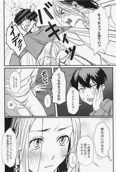 orettemoshikashite・・・hetakusonano！？