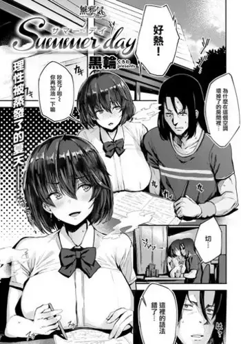 [Kurowa] Cosyan! (COMIC Kairakuten BEAST 2018-08) [Digital] [Chinese] [無邪気漢化組]