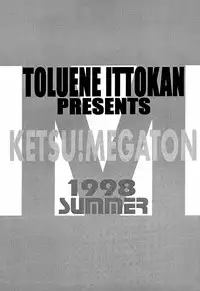 (C54) [TOLUENE ITTOKAN (Various)] Ketsu! Megaton M (Various )