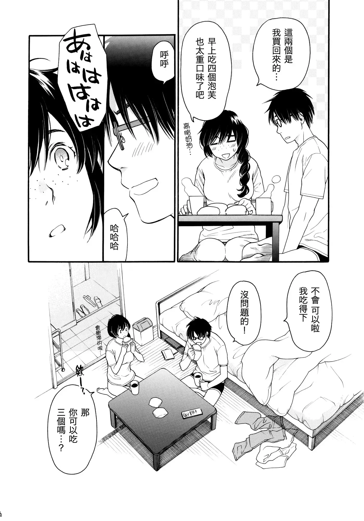 Chou à la Crème Syndrome | 泡芙症候群
