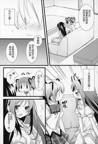 (C91) [Momo9 (Shiratama)] Gyutto Soushuuhen +3 (Puella Magi Madoka Magica) [Chinese] [吼姆喵个人汉化]