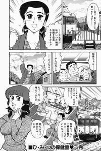 [Tooyama Hikaru] Hi.mi.tsu no Hokenshitsu - The secret nurse's office