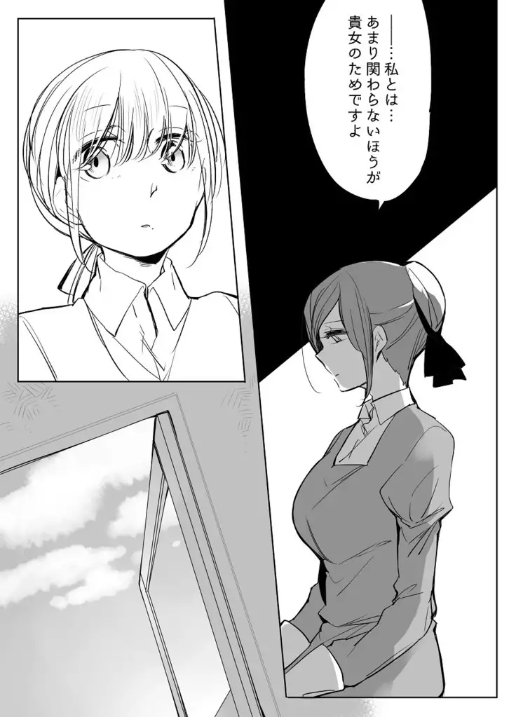 Bocchi Kaibutsu to Moumoku Shoujo