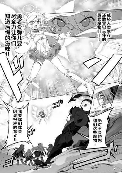 Makoto ni zannen desu ga bouken no sho 8 wa kiete shimaimashita.