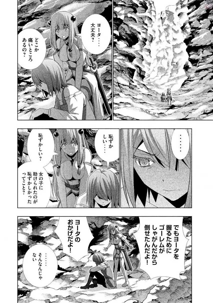 パラレルパラダイス3