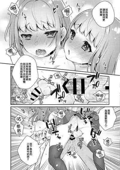 Okkii Imouto Chicchai Ani | 大大的妹妹 小小的哥哥