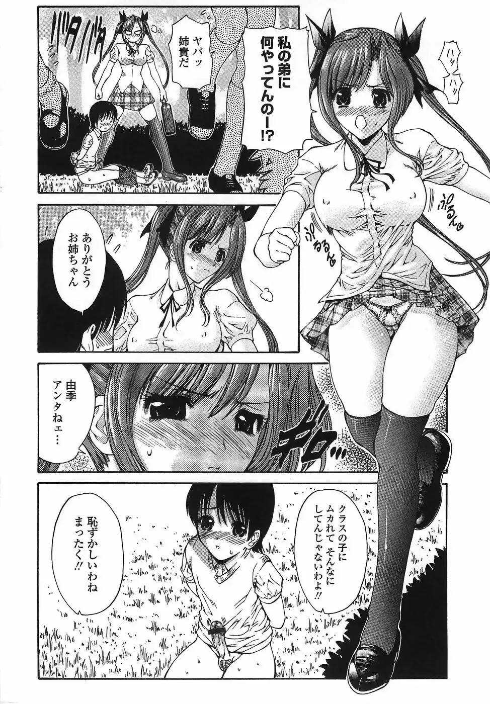 Modaeru Imouto Sasou Ane - Writhed Sister and Tempress