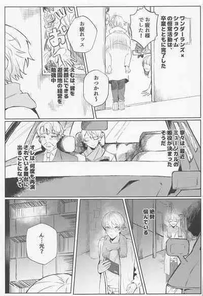 Rui? Doushita?