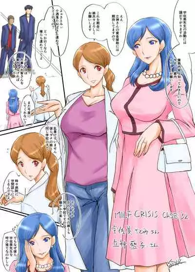 [Urakata Honpo (SINK)] MILF CRISIS PreMama NTR Collection (Ongoing)