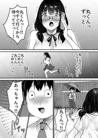 [Super Ichigo-chan (Misaoka)] Kareshi-mochi jimi-ko no koukishin 〜 damenano ni… ikemen kara no sasoi wa kotowarenai 〜