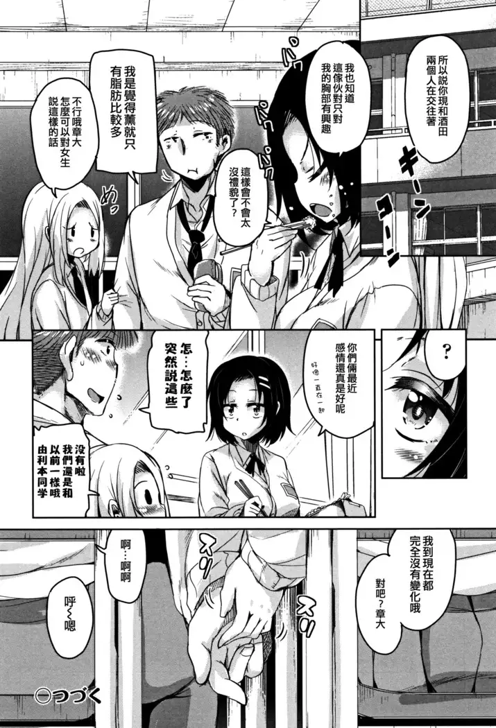 Koe Mane Ch. 1, 6-8