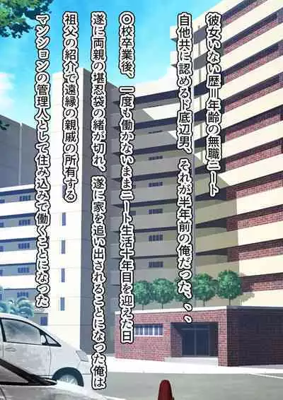 Yachin o Karada de Harau Fuuzoku Mansion no Kanrinin ni Natta Kekka
