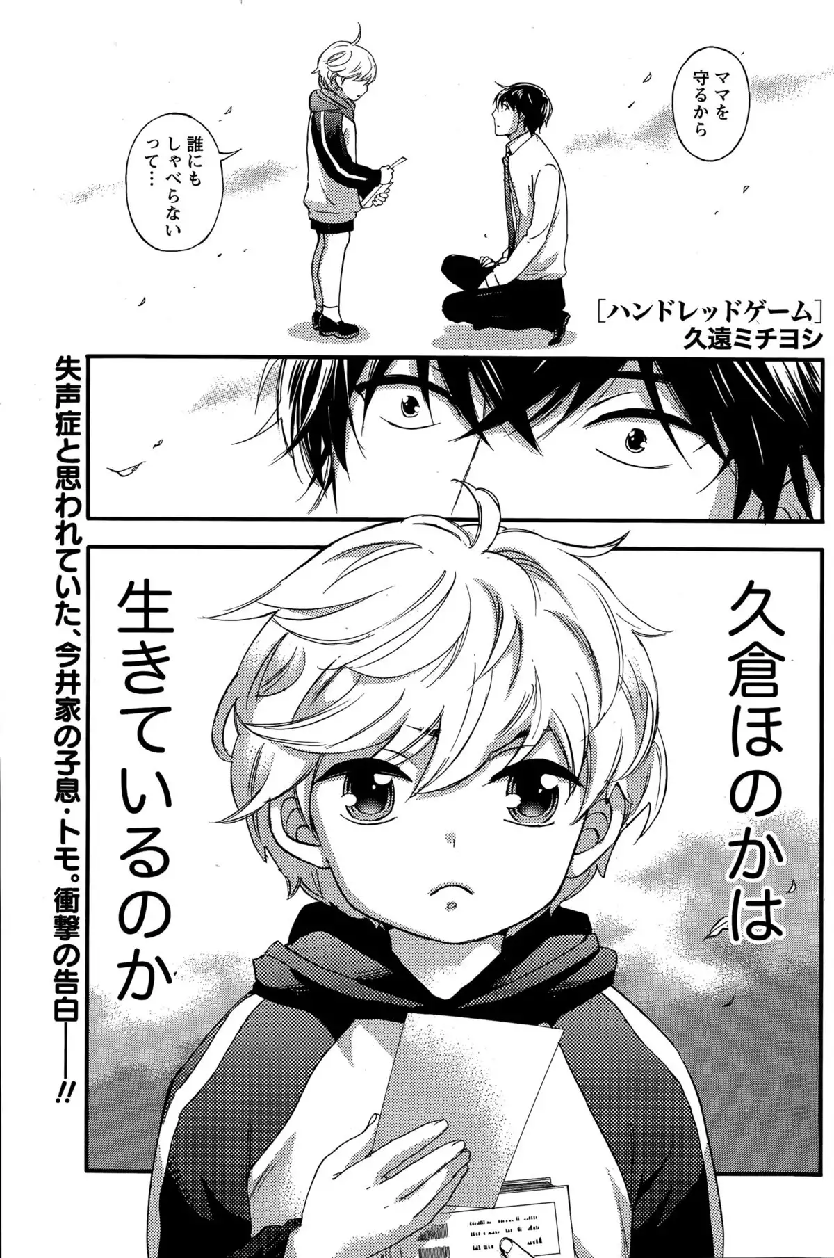 Hundred Game Ch.1-9
