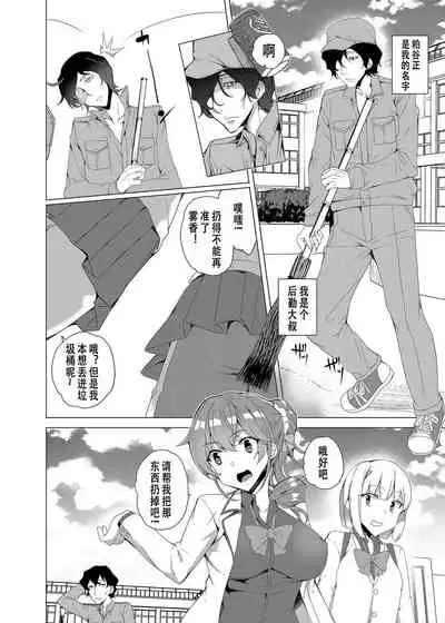 [Waffle Doumeiken (Tanaka Decilitre)] Saimin Youmuin [Chinese] [高端※心海汉化组] [Digital]