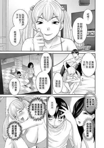 H na Machi no Kumatani-san Ch. 7