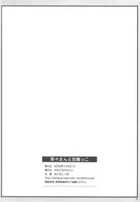 (C77) [Yamaguchi Print (Tamaki Yayoi)] Nene-san to Koukankko (Love Plus)
