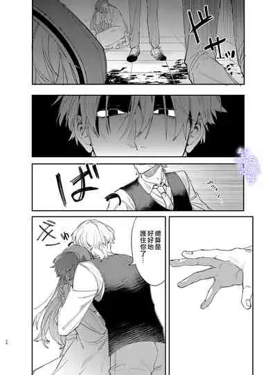 Yandere Ouji ga Shachiku Onna no Watashi o Hanasanai 2