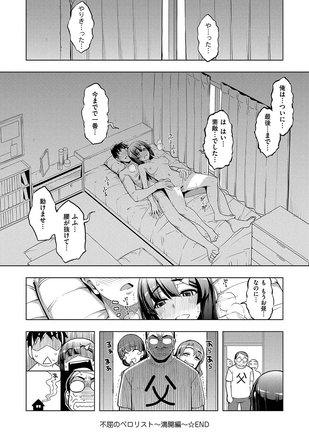 Fukutsu no Perorist